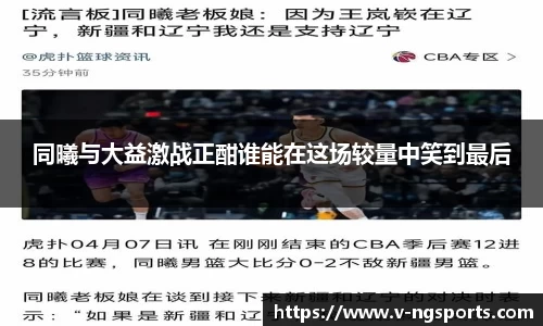 同曦与大益激战正酣谁能在这场较量中笑到最后